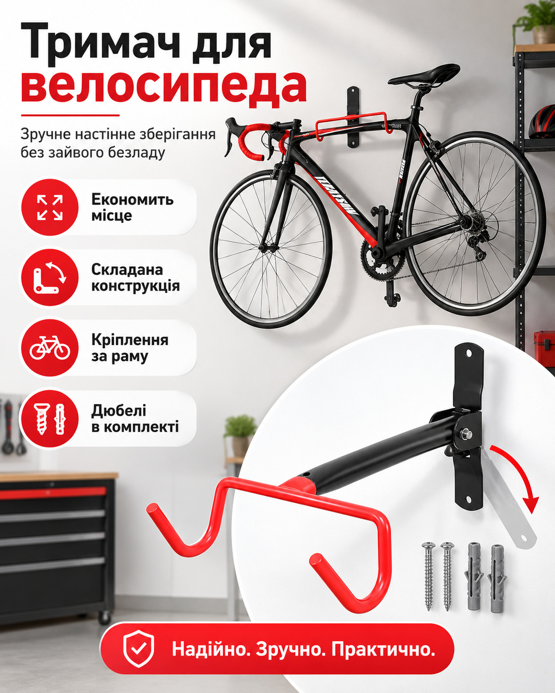 Складаний тримач для велосипеда на стіну — кріплення за раму