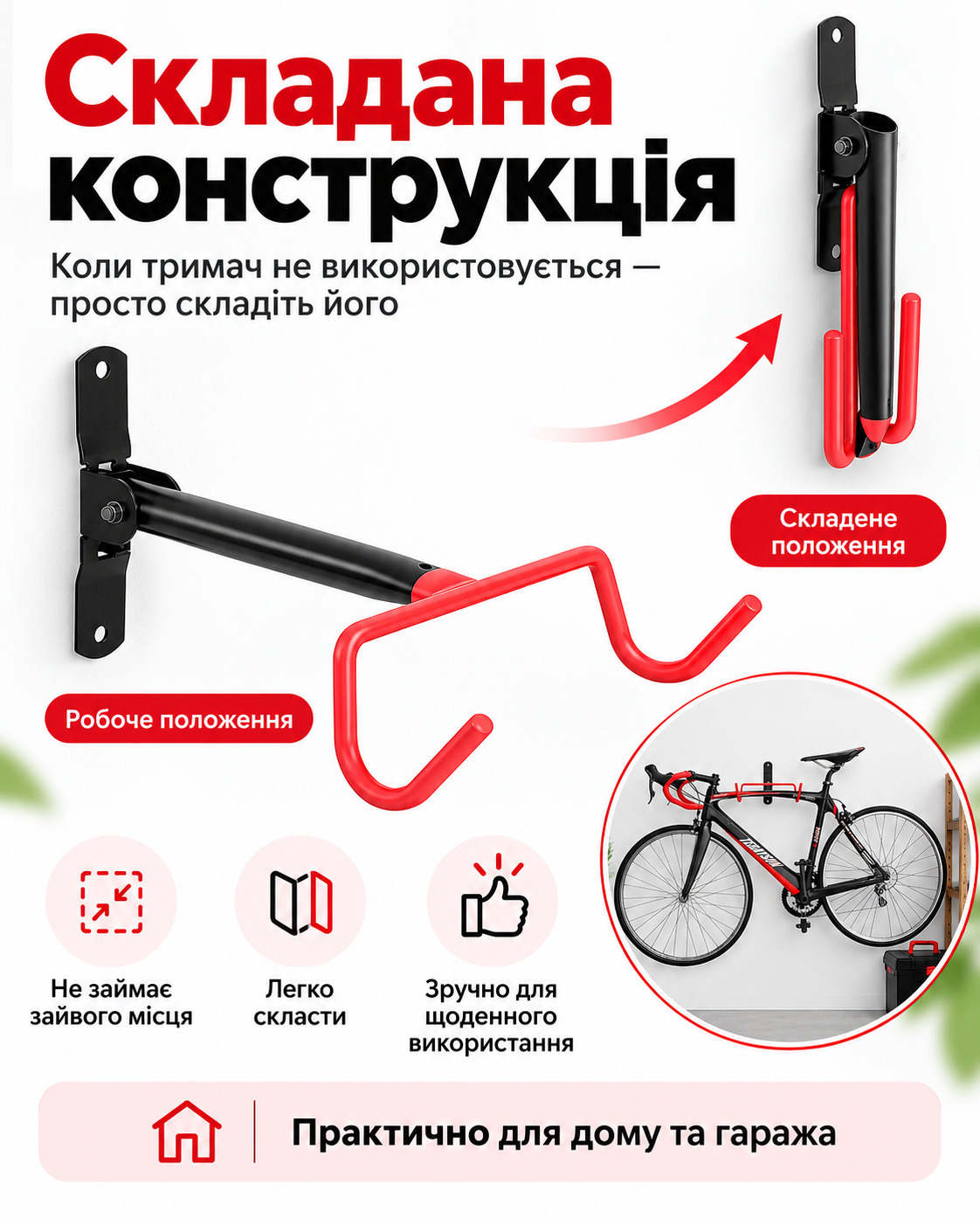 Складана конструкція тримача — робоче та складене положення