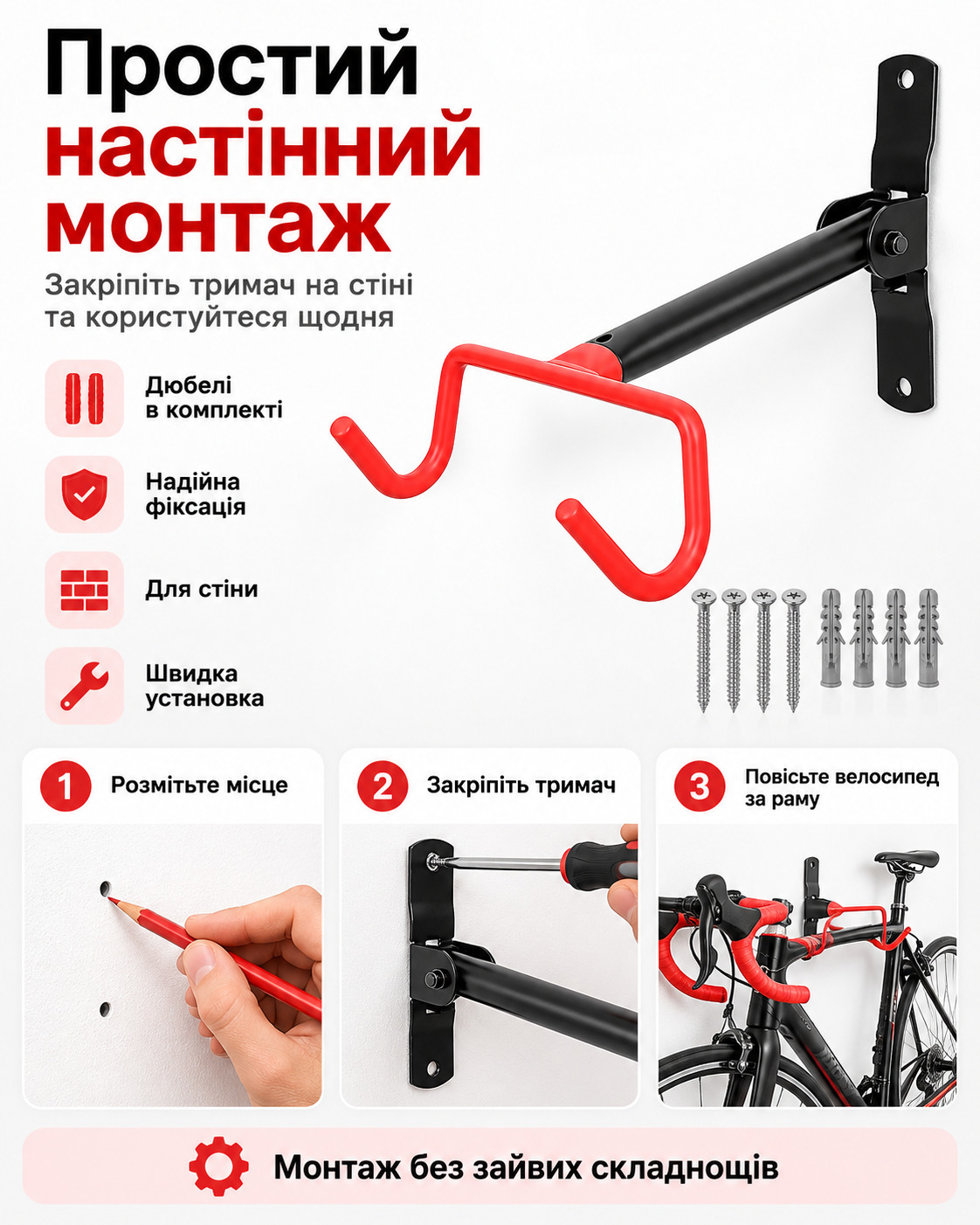 Простий настінний монтаж тримача для велосипеда — 3 кроки